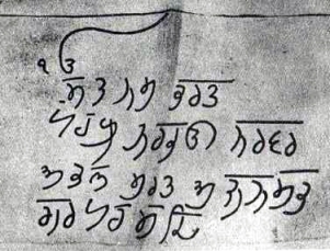 Mool Mantar in the hand writing of Guru Har Rai